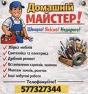 Майстер