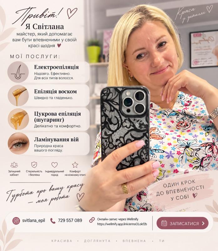 Світлана Кеснер